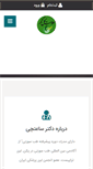Mobile Screenshot of drsaatchi.ir